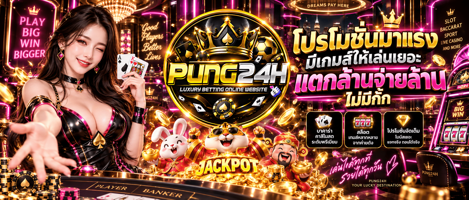 pung24h-โปรโมชั่น