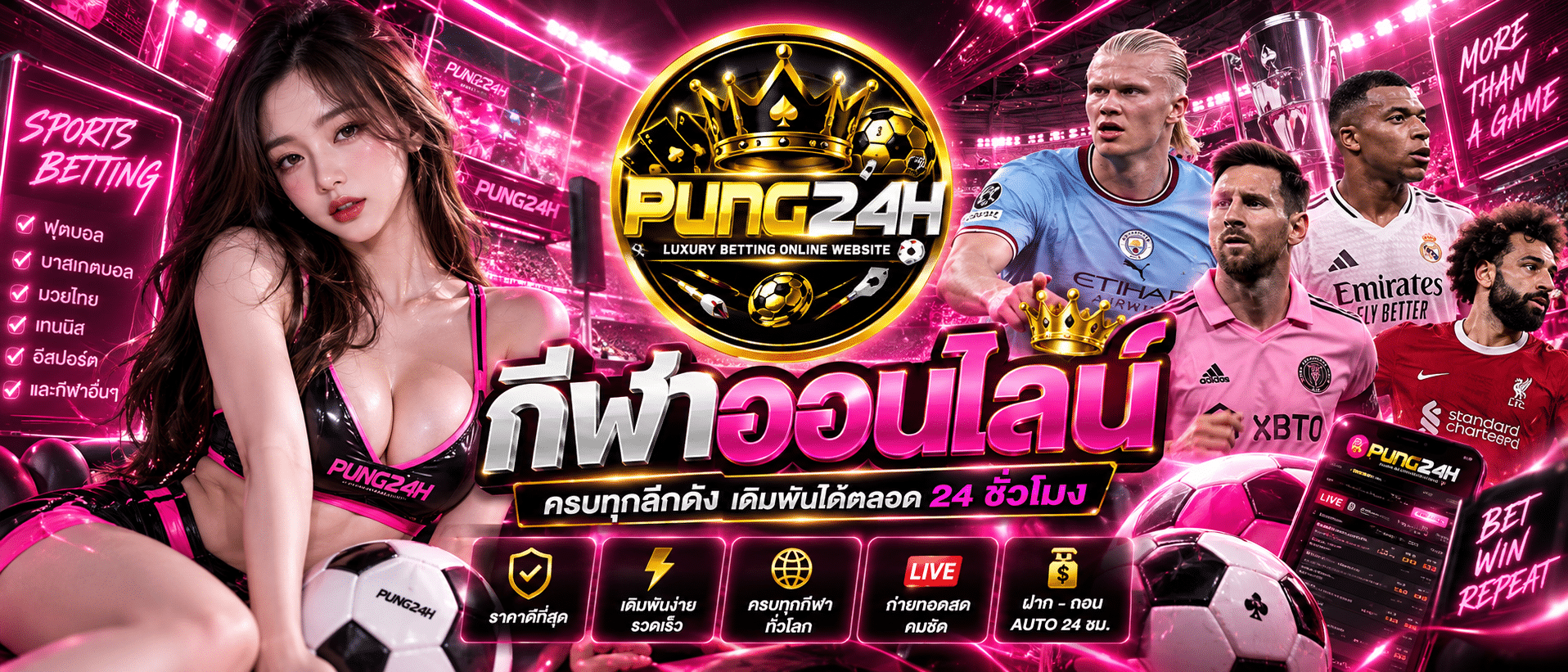 pung24h-เว็บกีฬา